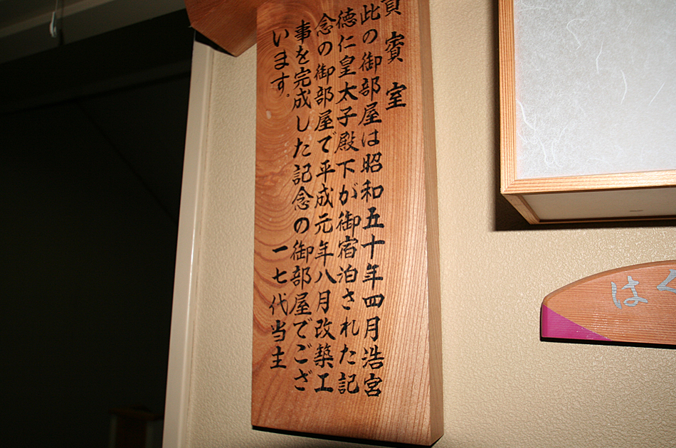 貴賓室「白鳳」